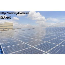 交大光伏 分布式太陽能發(fā)電系統(tǒng)技術(shù)與價(jià)格解析，圖解屋頂安裝優(yōu)勢