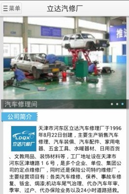 立達汽修廠軟件下載與服裝銷售 探索跨界商機